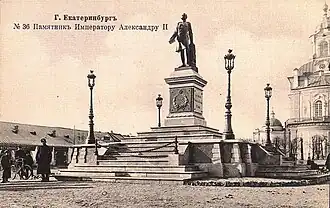 Памятник Александру II в Екатеринбурге