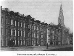 Здание Елисаветинской богадельни