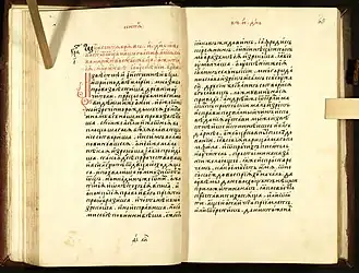 Минея четья месяц сентябрь, XVII века. «Мес. тогоже в 8 день, иже во святых отца нашего Епифания Слово на Рожество св. Богородица, о житии Ея, и рожестве, и о успении»
