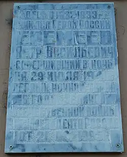 Мемориальная доска в городе Златоуст на здании Металлургического техникума