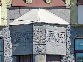 Надпись на портале парадного входа