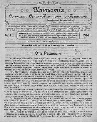 Обложка первого номера журнала вышедшего в 1914 году
