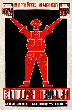 «Конструктивистская» реклама журнала конца 1920-х годов