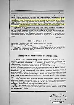 Журнал Среди коллекционеров 1922 г. стр. 39