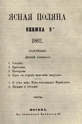 Пятая книжка журнала "Ясная Поляна"