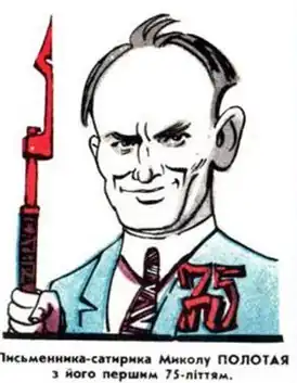 Шарж А. Арутюнянца из журнала «Перець», № 24, 1984 год