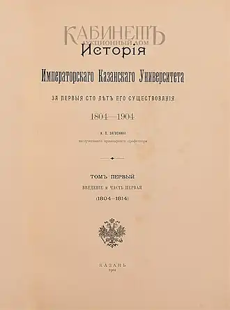 Титульный лист первого тома