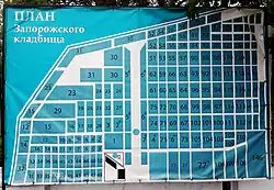План-схема Запорожского кладбища