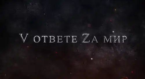 Пример заставки из роликов Минобороны РФ