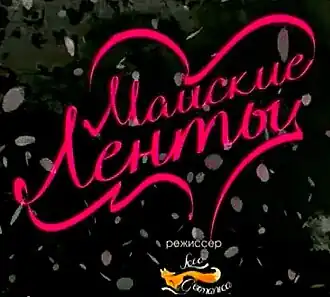 Заставка сериала