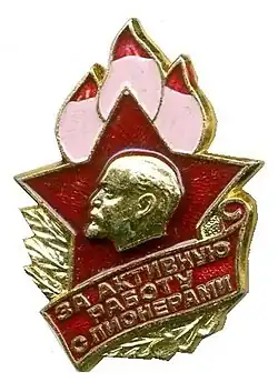 Значок «За активную работу с пионерами»