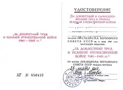 Удостоверение к медали («российский» вариант)