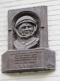 Гагарин Ю.А.