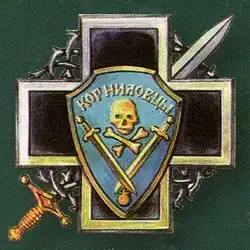 Знак Корниловского ударного полка (современная стилизация)