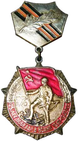 Нагрудный знак «25 лет победы в Великой Отечественной войне»