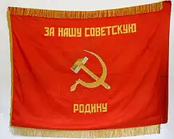 Знамя 117-го гв. мсп.