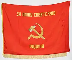 Знамя 172-го гв. мсп.