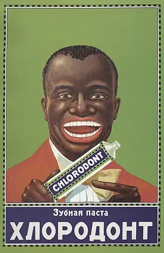 Неизвестный художник, 1929. Реклама зубной пасты Хлородонт