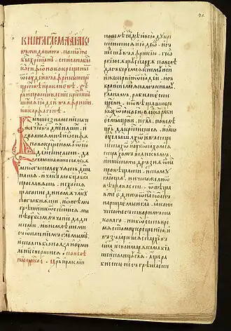 «Иаков Жидовин». Рукопись № 91, исход XV века. Главное собрание библиотеки Троице-Сергиевой лавры.