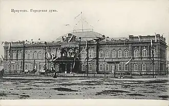 Иркутск. Городская дума, 1892—1895 гг.
