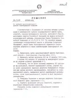 Решение малого совета народных депутатов.