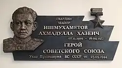 Мемориальная доска в Музее военной техники в Верхней Пышме