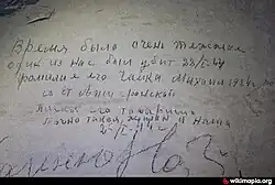 Ташкалак-1, граффити военнопленных, 1944 год