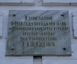 На здании штаба каменской Красной гвардии