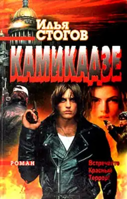 Обложка первого издания 1999 года