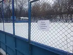 Каток в Парке имени Шкулева