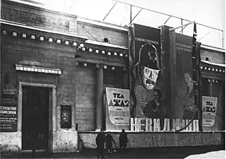 Здание кинотеатра в 1935 – 1938 годах