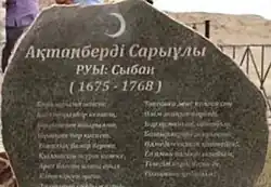 надгробие Актамберды-батыра