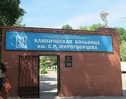 Вход в больницу