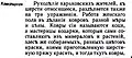 Ковёрщицы-коцарки в описании 1788 года