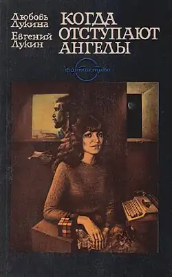 На обложке сборника 1990 года картина Владислава Коваля