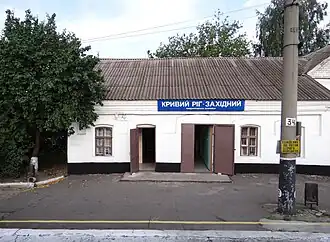 Вокзал железнодорожной станции Кривой Рог-Западный