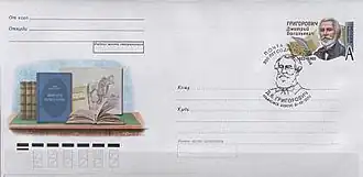 КсОМ РФ и СГ, 2022. 200 лет Д. В. Григоровичу.