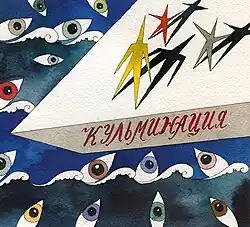 Репродукция картины П. Пепперштейна