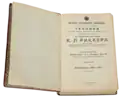 Каталог справочник. Титульный лист. Издание К. Л. Риккера.