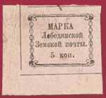 Марка 1884 года (Гуревич #8)
