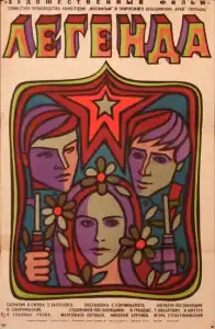 Постер фильма