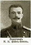 ПоручикМ. Н. фон Бооль