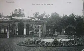 Летний театр в Перловке. На переднем плане фонтан в парке. Почтовая карточка (1911)