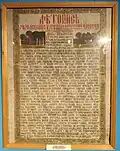 Летопись Городецкой старообрядческой часовни, И. Г. Блинов, конец XIX века. Городецкий краеведческий музей