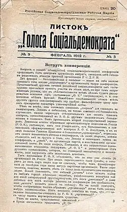 Листок «Голоса Социал-Демократа» c критикой организаторов Пражской конференции (февраль 1912)