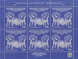 Почтовый блой Российской Федерации, 2020 год. 60-летие "Декларации ООН о предоставление независимости колониальным странам и народам"