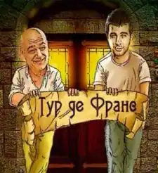 на фото: стилизованные ведущие с логотипом фильма