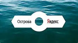 Логотип программы Яндекс.Острова