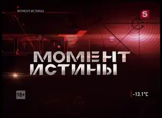 Заставка программы в 2011—2016 годах