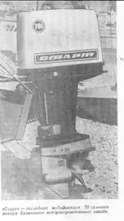 Лодочный мотор Старт-50 промежуточной модификации ЛМ-701 1975 год